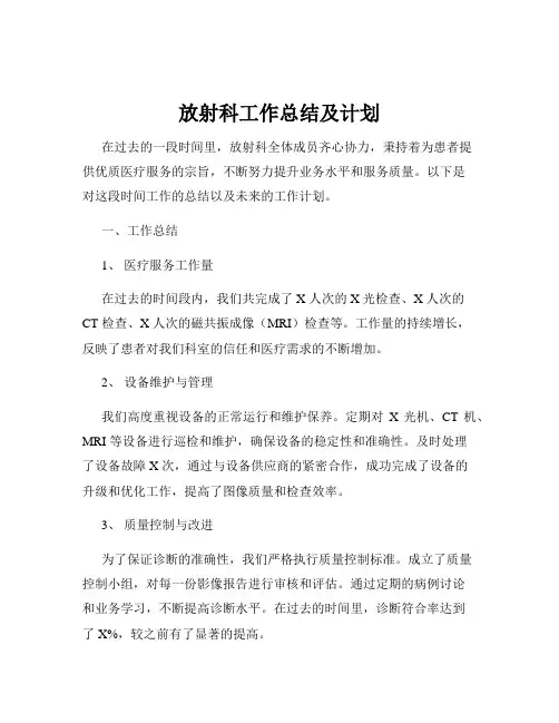 放射科工作总结及计划