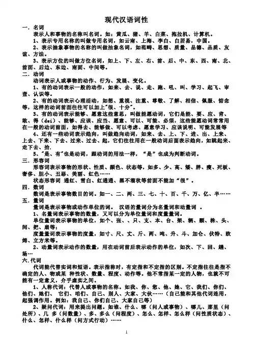 现代汉语词性及专题训练、答案 2