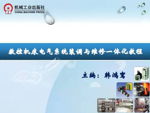 认识数控机床的电气图