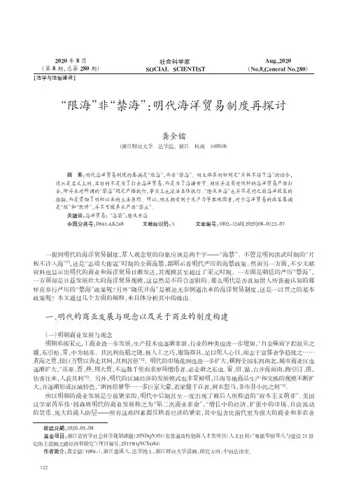 “限海”非“禁海”明代海洋贸易制度再探讨