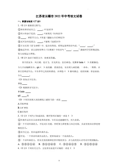 2022年江苏无锡市中考语文试卷真题及答案详解(精编打印版)