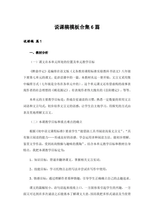 说课稿模板合集6篇
