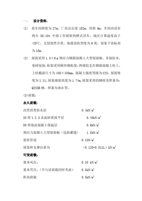 厂房27m钢屋架设计