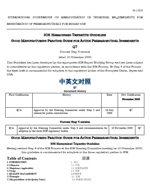ICHQ7(中英文)