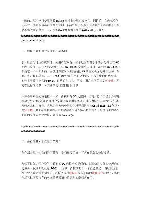 linux设备驱动归纳总结(五)：1.在内核空间分配内存