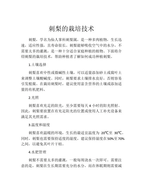 刺梨的栽培技术