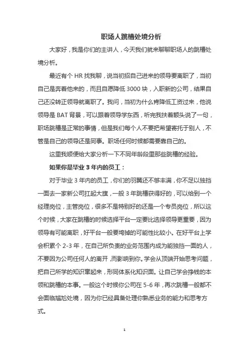 职场人跳槽处境分析