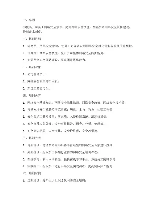 网络安全公司培训管理制度