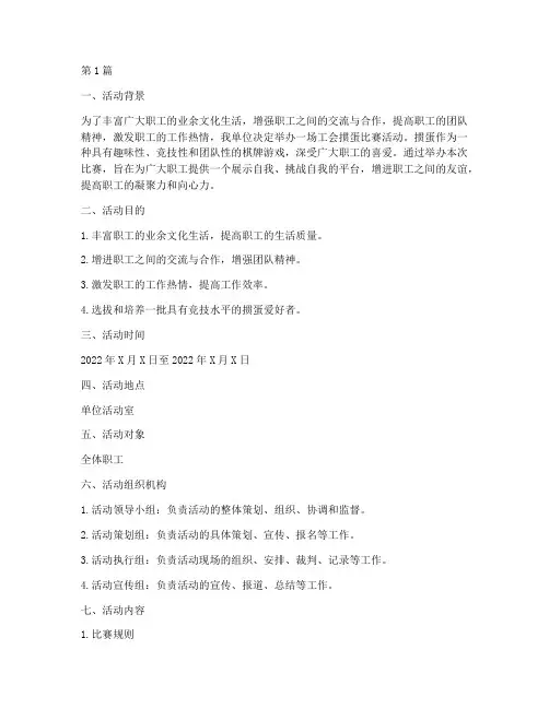 工会掼蛋比赛活动方案(3篇)