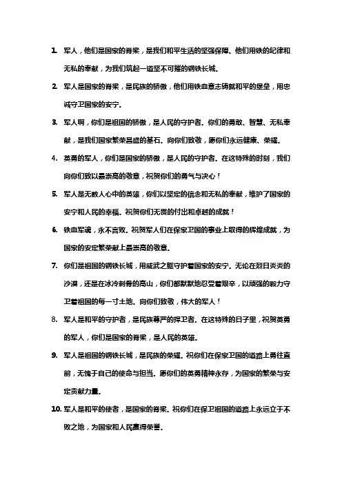 歌颂军人的语句