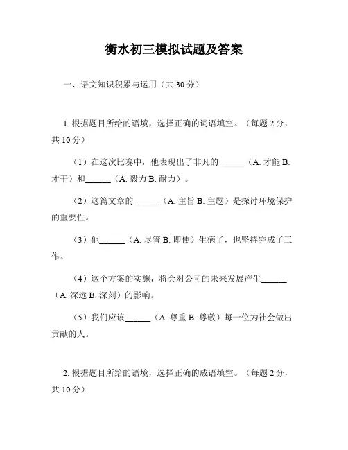衡水初三模拟试题及答案