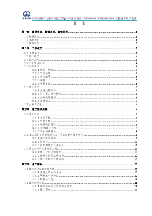 高铁区间路基工程施组