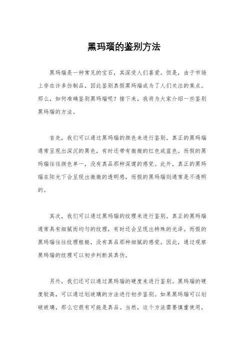 黑玛瑙的鉴别方法