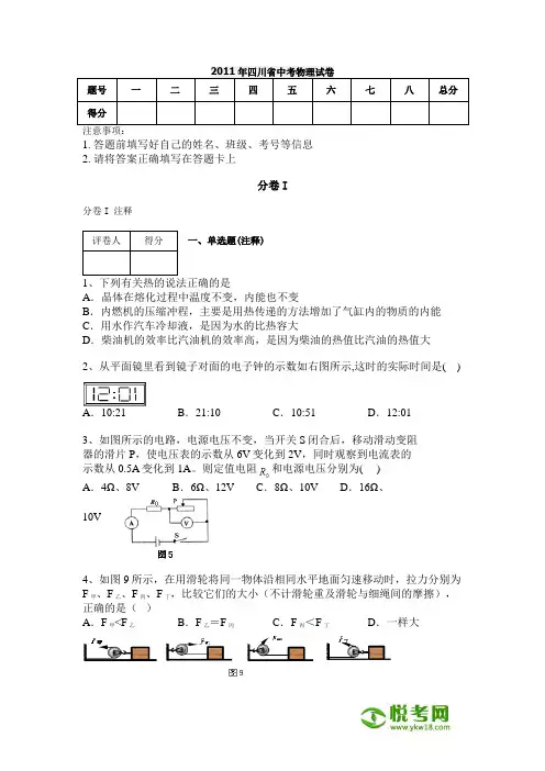 2011年四川省中考物理试卷