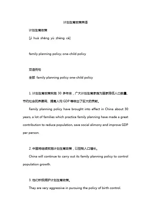 计划生育政策英语