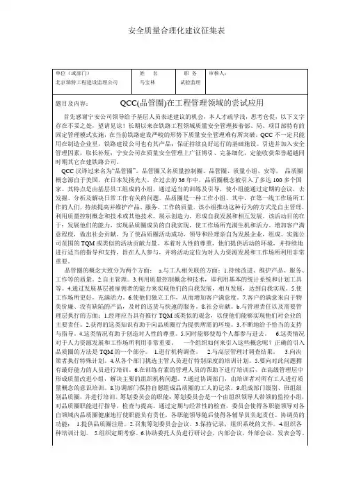 质量安全合理化建议征集表