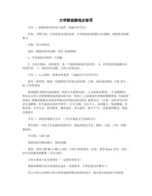 大学联谊游戏及惩罚