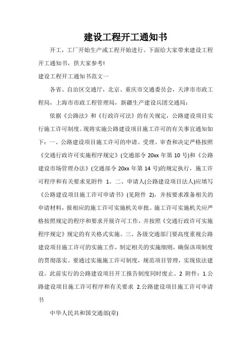 通知 建设工程开工通知书