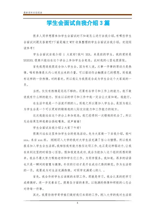 学生会面试自我介绍3篇