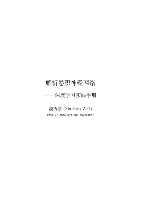 解析深度学习——卷积神经网络原理与视觉实践