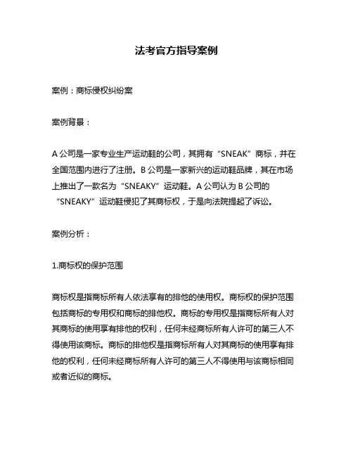 法考官方指导案例