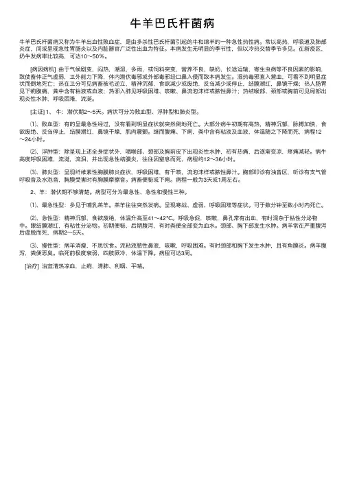 牛羊巴氏杆菌病