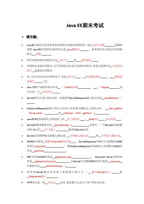 Java-EE期末考试题及答案-桂电三院