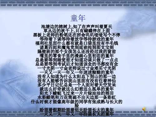 《社戏》ppt课件