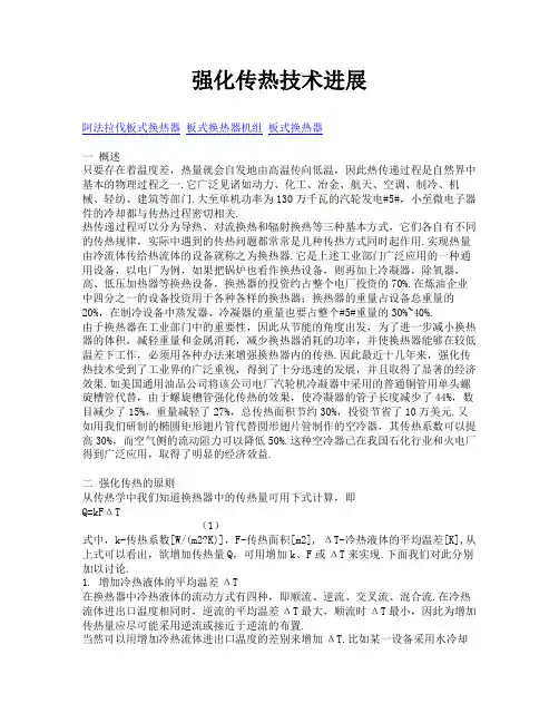 强化传热技术进展