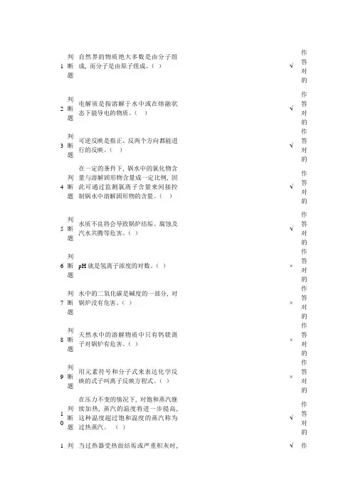 2023年二级锅炉水处理试题有答案
