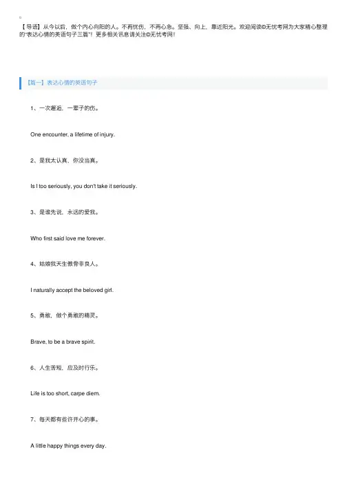表达心情的英语句子三篇