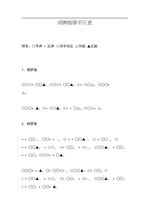 词牌格律平仄表整理