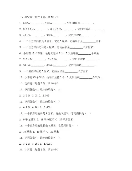 小学数学试卷空白模板