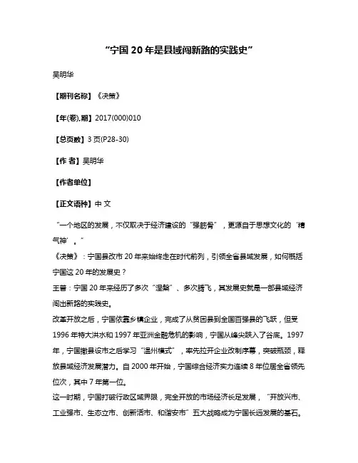 “宁国20年是县域闯新路的实践史”