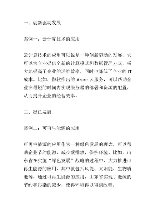五大发展理念相关案例