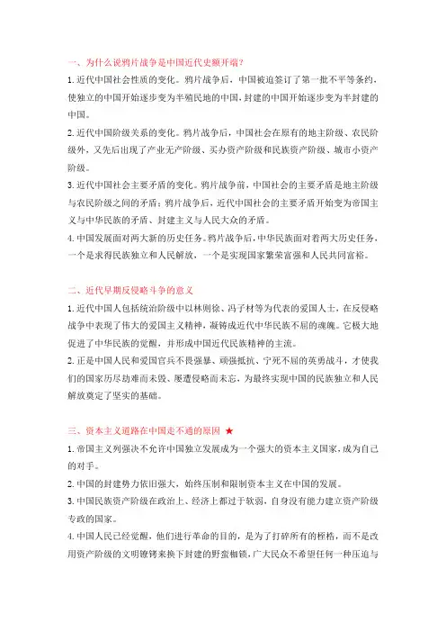 中国近现代史复习资料 1.