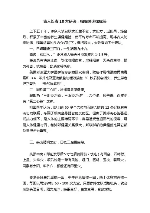 古人长寿10大秘诀：咽咽唾沫梳梳头