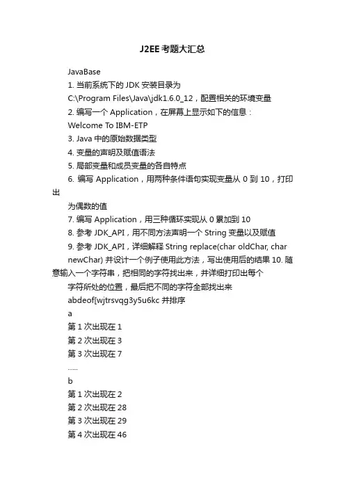 J2EE考题大汇总
