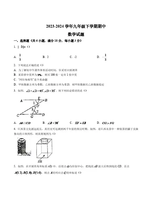 江西省吉安市八校联考2024届九年级下学期期中考试数学试卷(含答案)