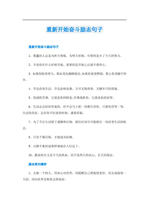 重新开始奋斗励志句子
