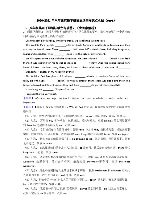 2020-2021年八年级英语下册语法填空知识点总结(word)