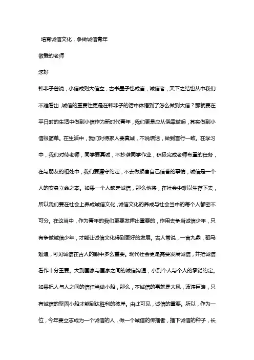 培育诚信文化,争做诚信少年