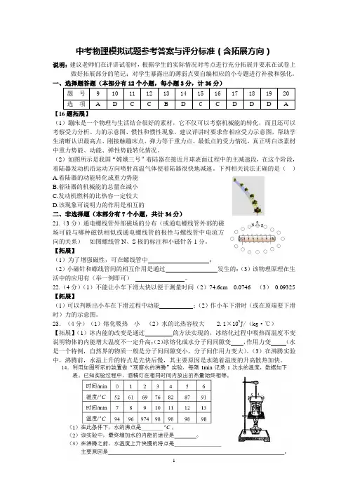 人教版中考物理模拟试题参考答案与评分标准(含拓展方向)