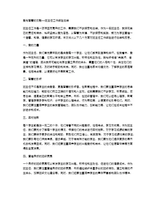 爱与智慧的交融——班主任工作经验总结