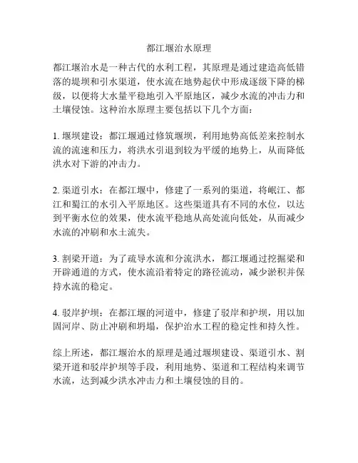 都江堰治水原理