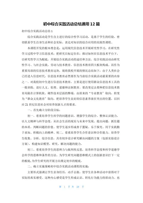 初中综合实践活动总结通用12篇