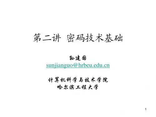 02.1-密码技术基础(2013秋)