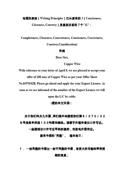 商务英语：商务信函的书写规则汇总