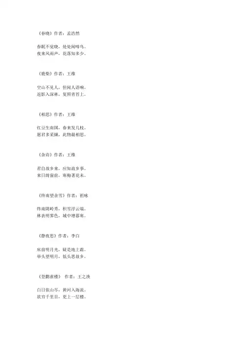 唐诗三百首Microsoft Word 文档
