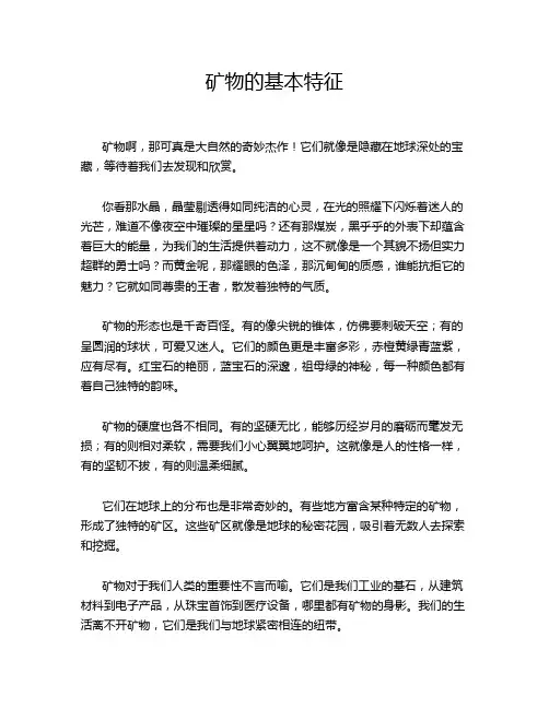 矿物的基本特征